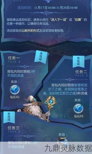 不思议迷宫灵魂的盛宴,灵魂的盛大聚会任务全攻略