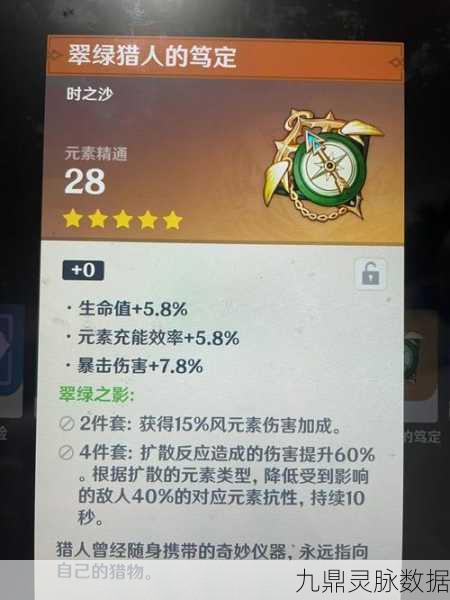 原神温迪圣遗物搭配全攻略,解锁风之神的无尽战斗魅力