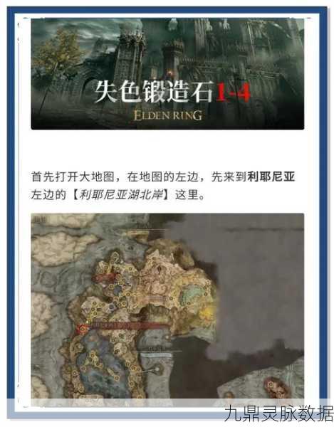 艾尔登法环10级失色锻造石全攻略，解锁顶级武器的秘密