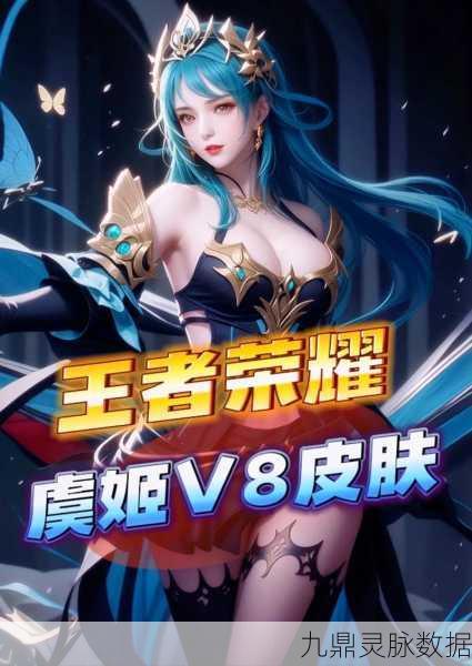 王者荣耀虞姬新皮肤Q币礼包领取全攻略