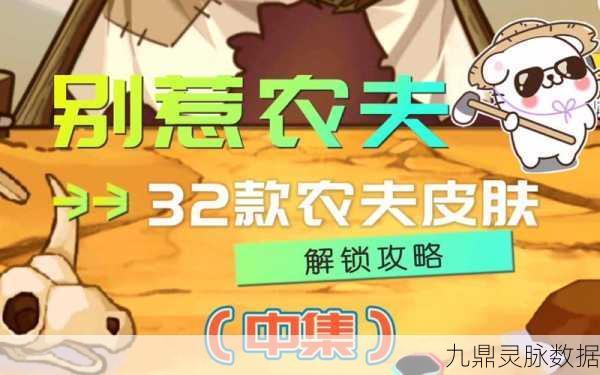 别惹农夫,解锁最新墙壁的秘籍大公开