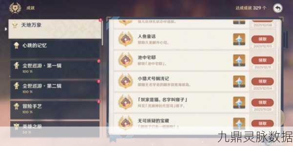 探索原神秘境,小猎犬号搁浅记成就全攻略