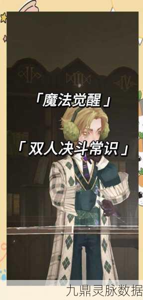 哈利波特魔法觉醒，客座教授深度攻略，解锁制胜秘籍