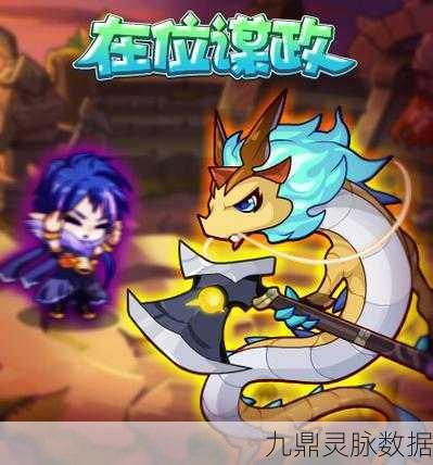 洛克王国战钺蟠龙，技能深度剖析与实战智慧碰撞