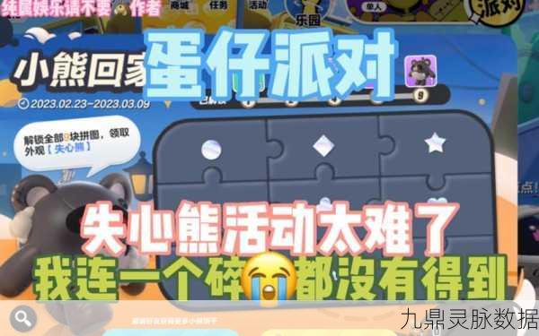 蛋仔派对不氪金攻略,轻松解锁失心熊皮肤