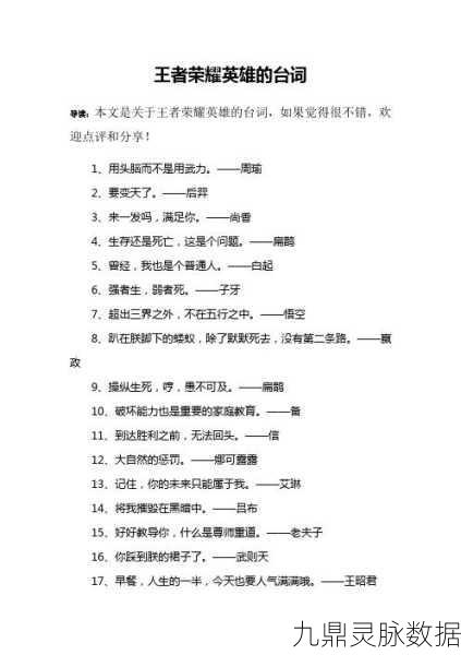 王者荣耀英雄台词大盘点，哪句戳中你的心？
