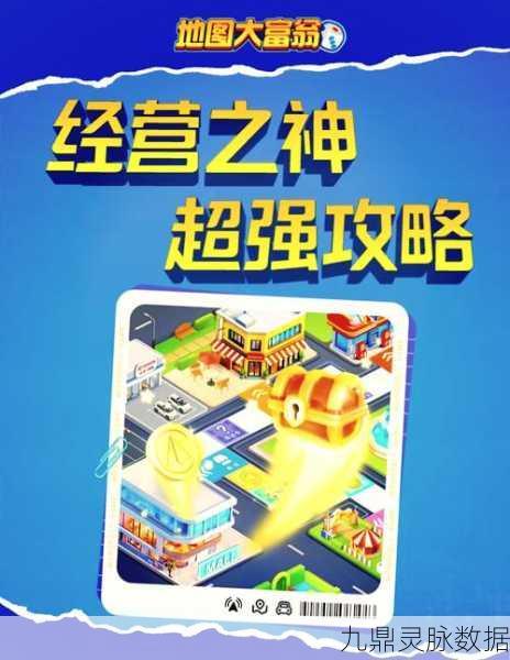 大富翁9全新三星卡牌购地卡深度剖析与更新亮点