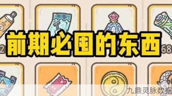 最强蜗牛供奉周囤货指南,材料选择全攻略