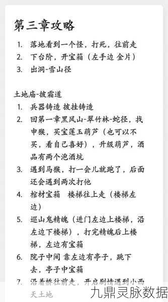 黑神话悟空第三回小西天金丹全攻略，15颗金丹轻松入手秘籍