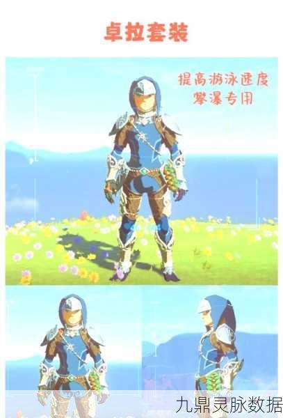 塞尔达王国之泪,幻影套获取全攻略大揭秘