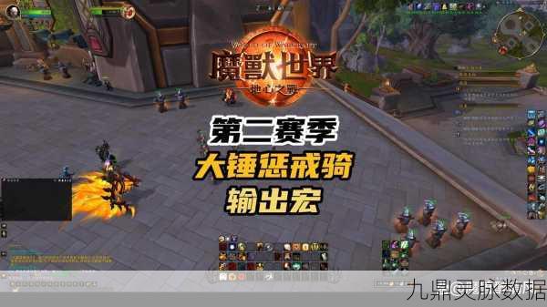 魔兽世界WLK版,解锁高效骑行,坐骑宏命令全攻略大揭秘