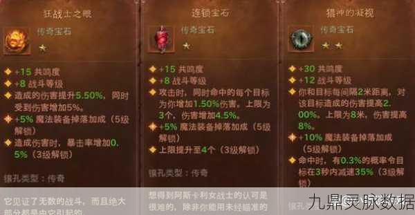 暗黑破坏神不朽，传奇宝石获取秘籍大公开