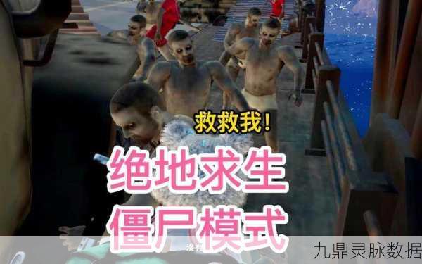 绝地求生僵尸模式,全面攻略与实战技巧
