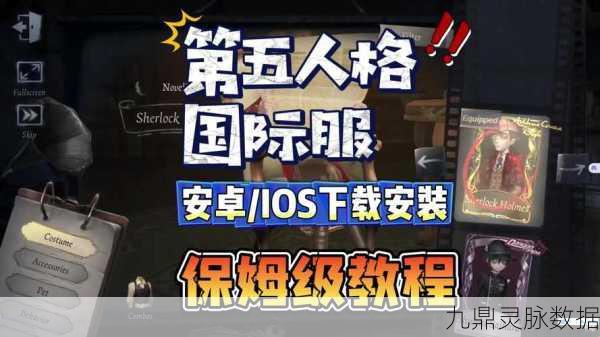 揭秘第五人格,正式服与国服的真相探索