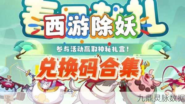 塔防西游记兑换码大揭秘,礼包福利一网打尽