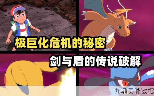 精灵宝可梦新纪元，揭秘无极汰那的奇幻之旅