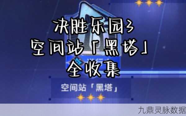 崩坏星穹铁道决胜乐园，黑塔空间站全攻略深度解析