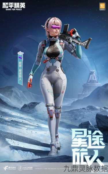 和平精英都市漫游者套装，邀请队友赢取时尚新装