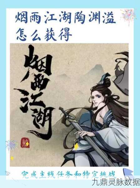 陶渊溢在烟雨江湖中的上乘武功秘籍解锁攻略