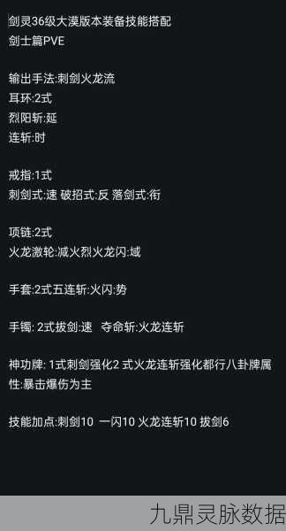 剑灵手游深度探索,斗神剑终极指南,揭秘属性技能全貌