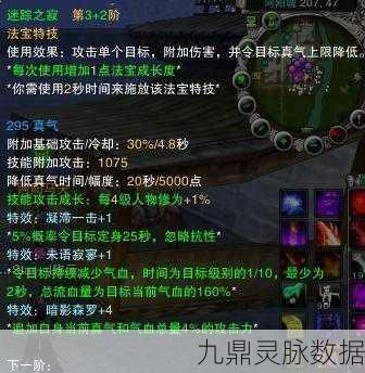 诛仙九黎法宝技能洗炼全攻略