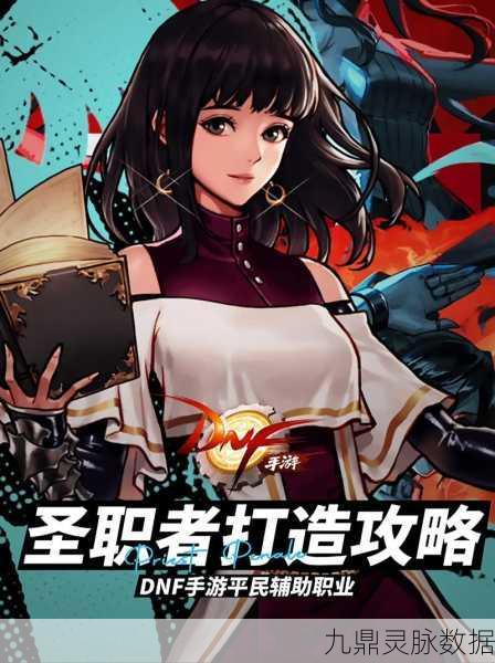 DNF守望者，揭秘女圣职者的守护之力