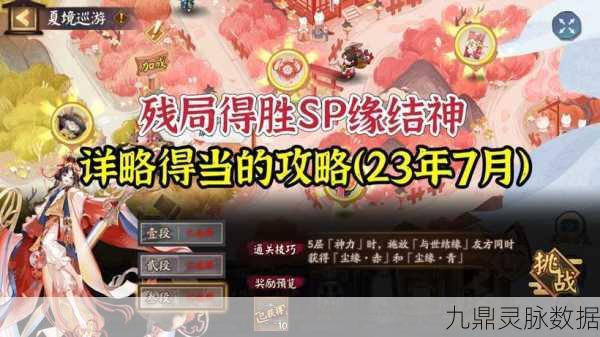 阴阳师残局得胜熊童子通关全攻略