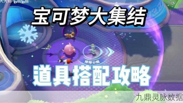 探秘宝可梦世界,大集结装备深度剖析与隐藏神器揭秘