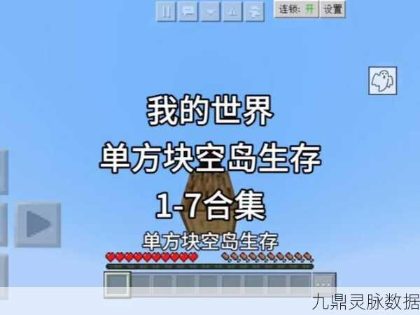 我的世界空岛生存全解析,新手必备生存秘籍