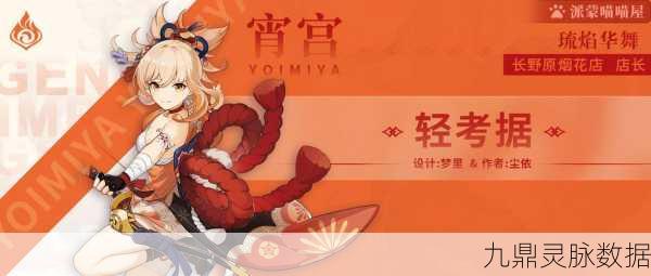 原神宵宫命之座效果全揭秘，解锁极致火力！