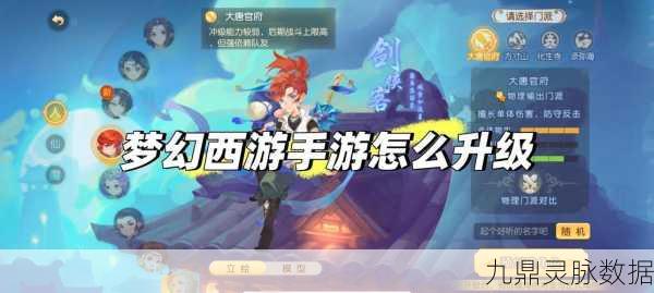 梦幻西游手游妙法试炼第四章攻略宝典,全面解析助你轻松通关