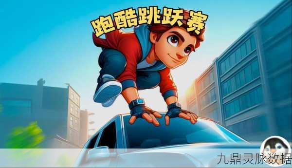 橡皮人趣味跑酷，花式无限酷跑，挑战你的极限反应