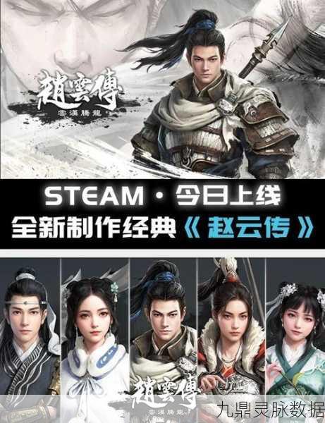 赵云传奇再现,战斗策略手游新巅峰