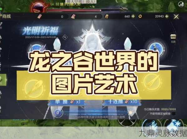 龙之谷手游深度探索,复活苹果的获取秘籍与实战智慧