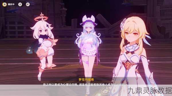 原神坠落之梦任务,全流程深度探索与解析