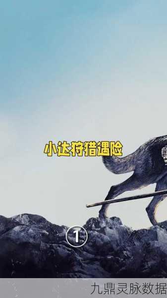 狩猎使命内测曝光,探索开放世界的狩猎奇遇