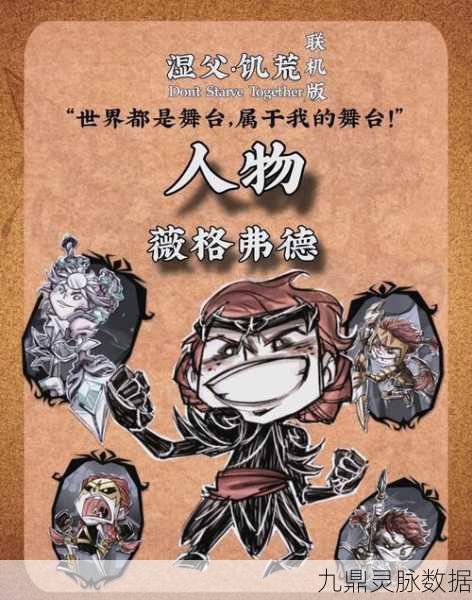 饥荒联机版角色随心换，解锁新玩法