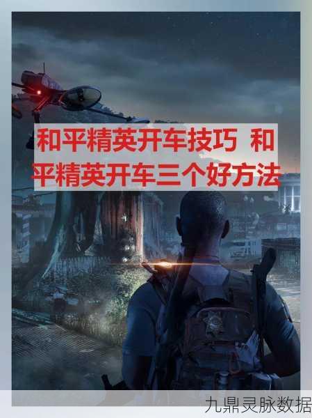 和平精英造车秘籍，打造专属座驾驰骋战场