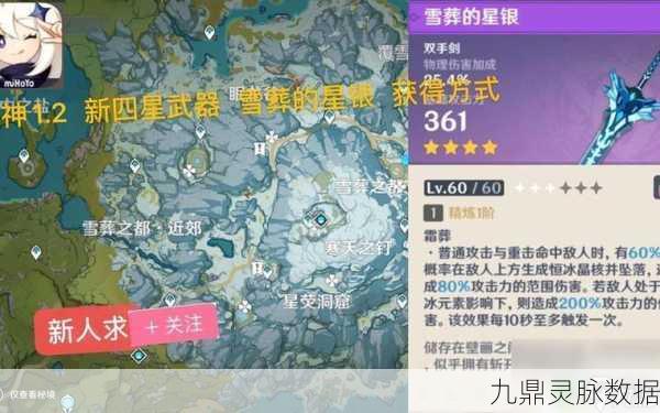 原神雪葬的星银获取全攻略