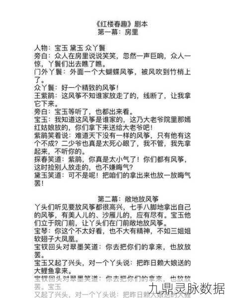绝对演绎红楼梦剧本深度探索，线索攻略全揭秘