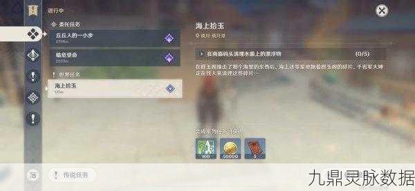 原神海上拾玉任务全攻略,解锁与探索的奇妙之旅