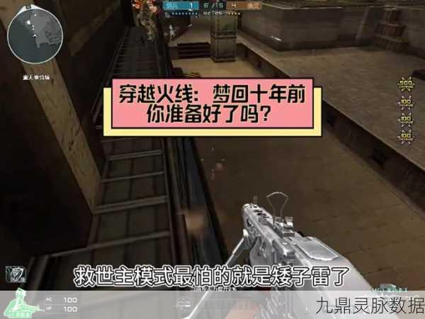 CF救世主模式，解锁宝贝使用的终极秘籍