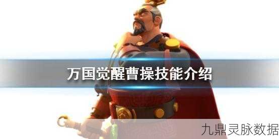 万国觉醒，曹操角色高效获取与培养全攻略