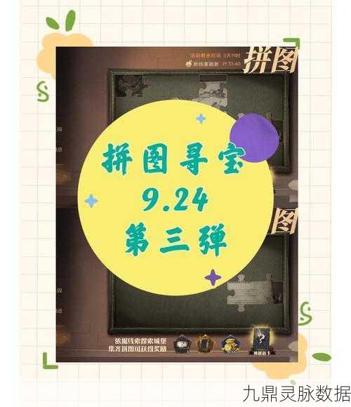 哈利波特魔法觉醒，拼图寻宝全攻略大揭秘