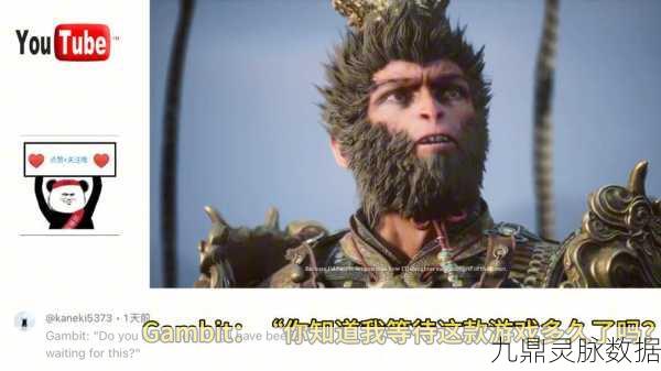 黑神话·悟空,外国主播奇幻探秘,全球玩家热议不止