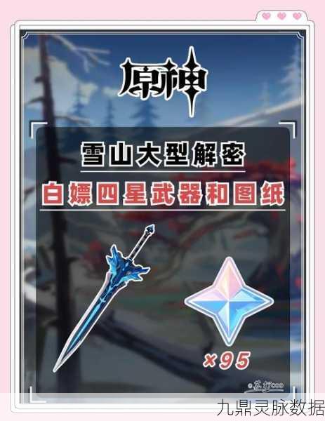 解锁雪山奇缘，原神雪山喂狐狸任务触发条件全揭秘