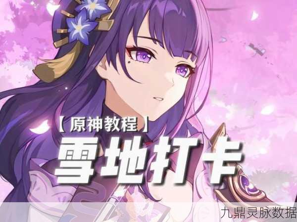 解锁雪山奇缘,原神雪山喂狐狸任务触发条件全揭秘
