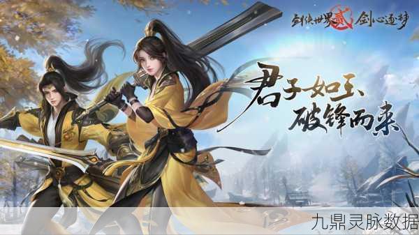 剑侠世界手游深度探索，江湖阅历的奥秘与提升之道