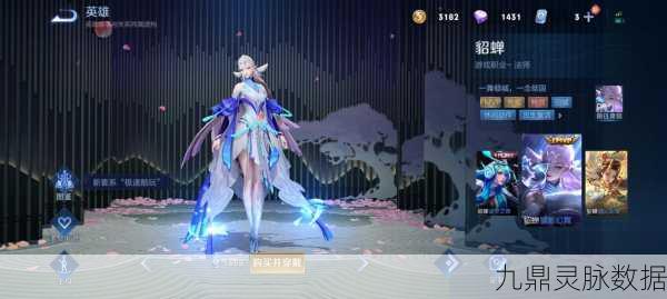 王者荣耀貂蝉猫影幻舞,绝美台词与冠军风采