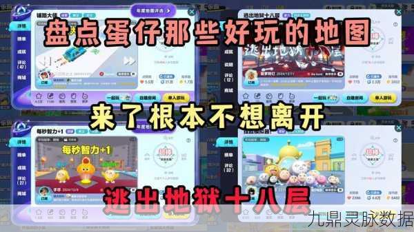 蛋仔派对道具全攻略，解锁游戏新乐趣